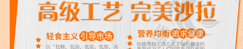 两分半轻食餐厅加盟