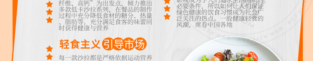 两分半轻食餐厅加盟