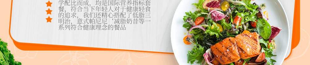 两分半轻食餐厅加盟