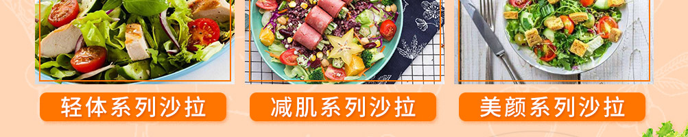 两分半轻食餐厅加盟