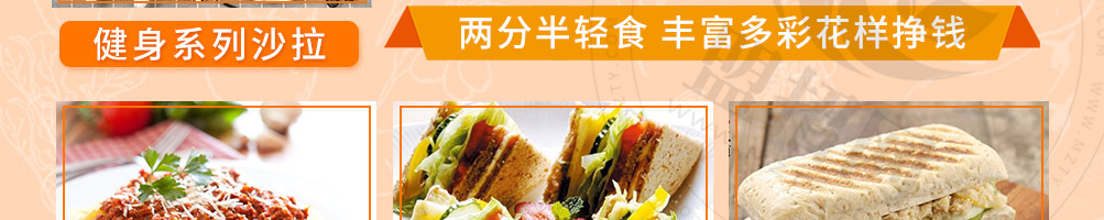 两分半轻食餐厅加盟