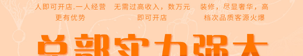 两分半轻食餐厅加盟