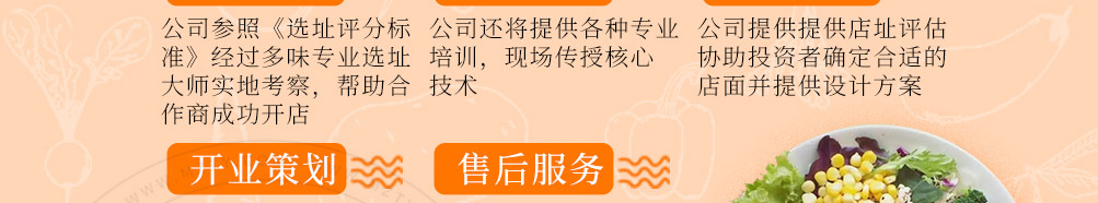两分半轻食餐厅加盟