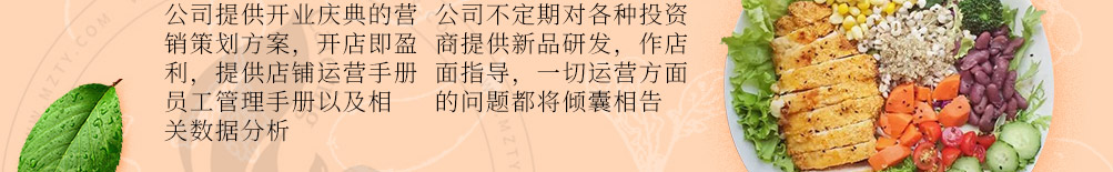 两分半轻食餐厅加盟