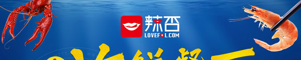 辣否麻辣海鲜餐厅加盟