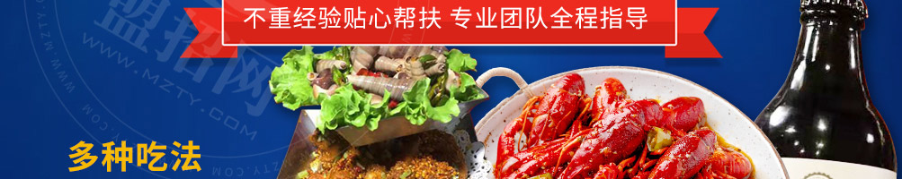 辣否麻辣海鲜餐厅加盟