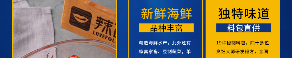 辣否麻辣海鲜餐厅加盟