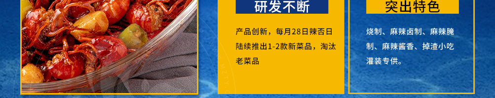 辣否麻辣海鲜餐厅加盟