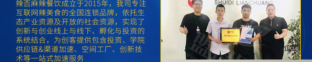 辣否麻辣海鲜餐厅加盟