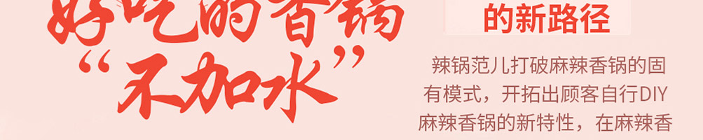辣锅范儿麻辣香锅加盟