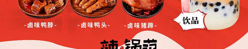 辣锅范儿麻辣香锅加盟