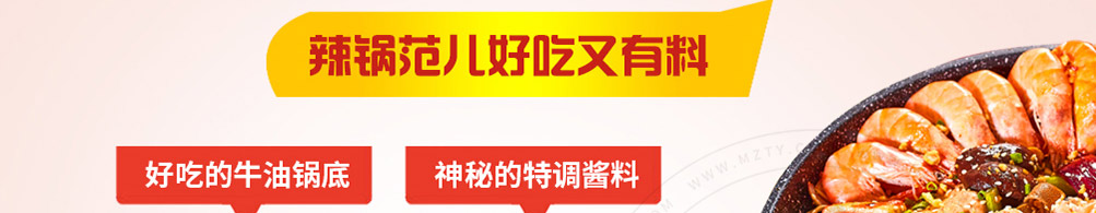 辣锅范儿麻辣香锅加盟