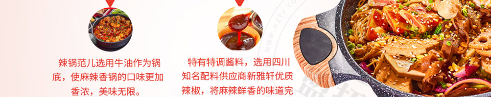 辣锅范儿麻辣香锅加盟