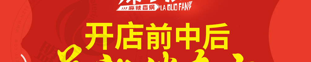 辣锅范儿麻辣香锅加盟