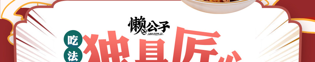懒公子擂椒饭加盟