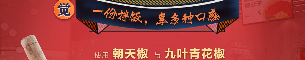 懒公子擂椒饭加盟