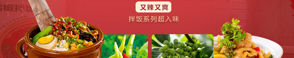 懒公子擂椒饭加盟