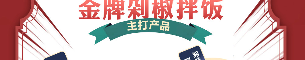懒公子擂椒饭加盟