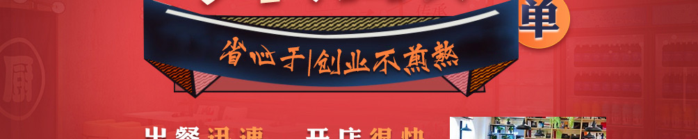 懒公子擂椒饭加盟