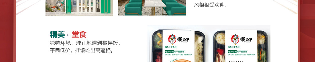 懒公子擂椒饭加盟