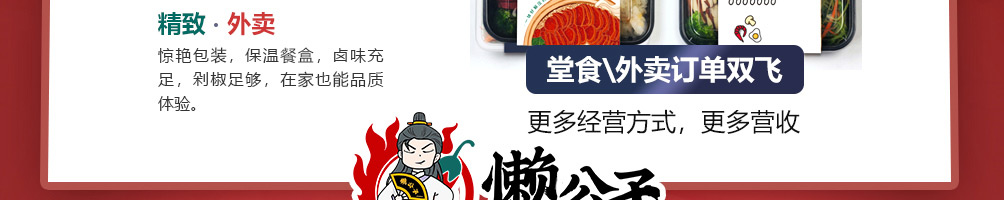 懒公子擂椒饭加盟