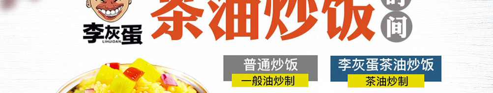 李灰蛋炒饭加盟