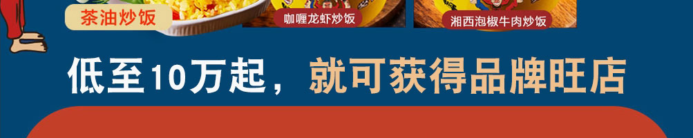 李灰蛋炒饭加盟
