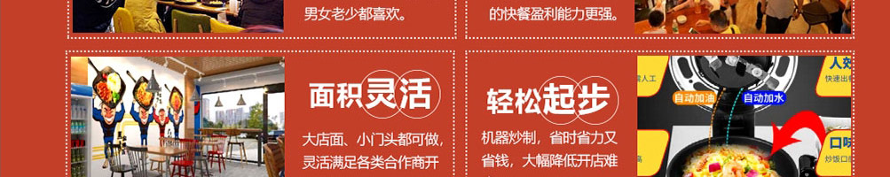 李灰蛋炒饭加盟