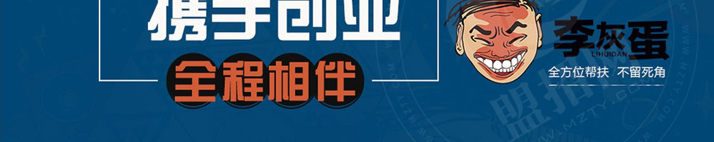 李灰蛋炒饭加盟