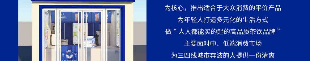 荔制茶加盟