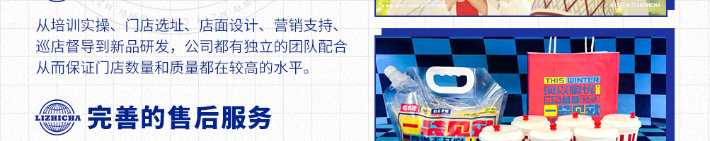 荔制茶加盟
