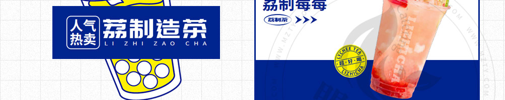 荔制茶加盟