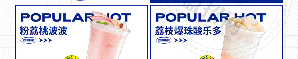 荔制茶加盟