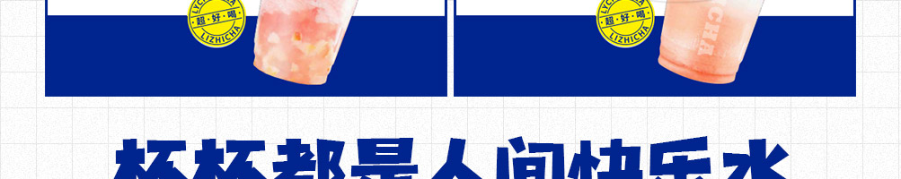 荔制茶加盟