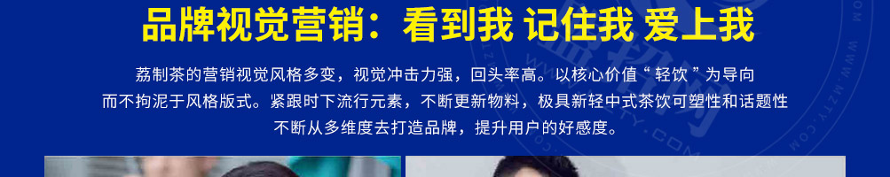 荔制茶加盟