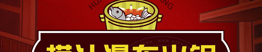 老街坊捞汁瀑布火锅加盟