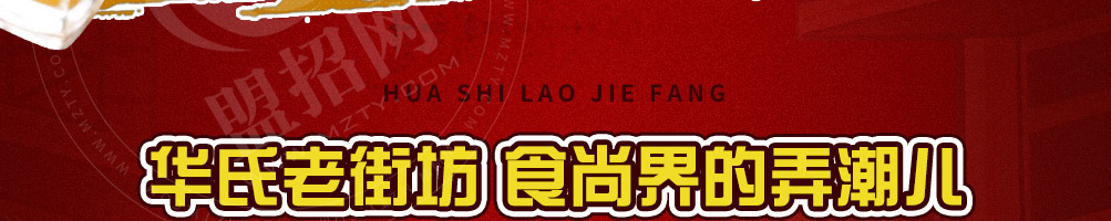 老街坊捞汁瀑布火锅加盟