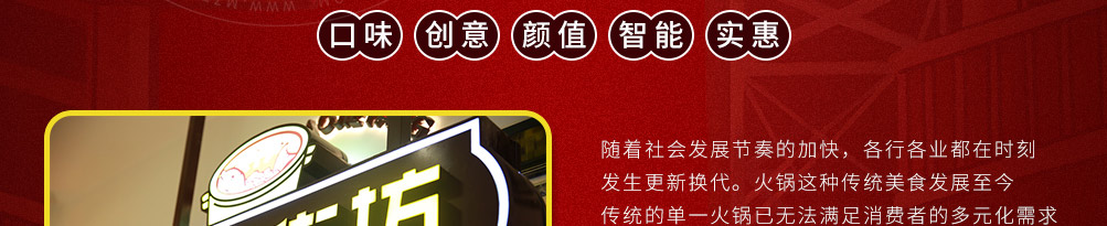 老街坊捞汁瀑布火锅加盟
