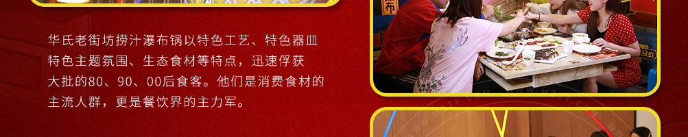 老街坊捞汁瀑布火锅加盟