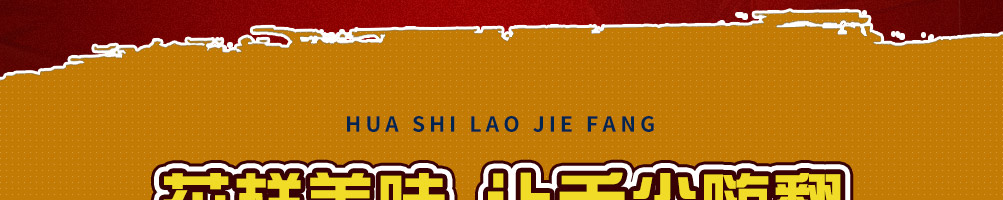 老街坊捞汁瀑布火锅加盟