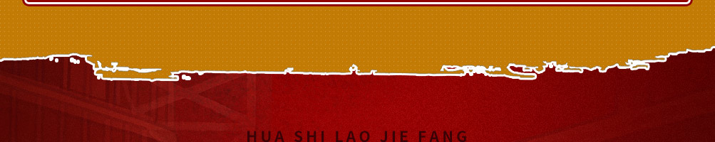 老街坊捞汁瀑布火锅加盟