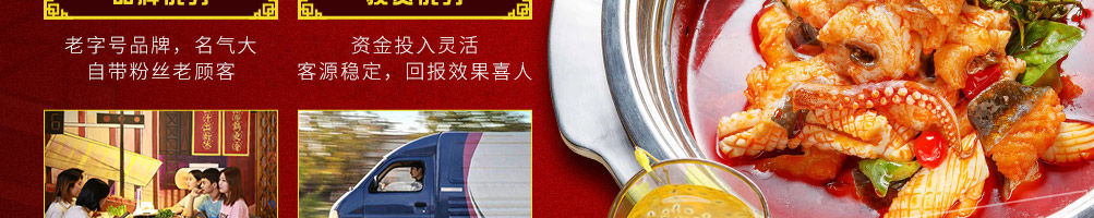 老街坊捞汁瀑布火锅加盟