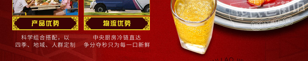 老街坊捞汁瀑布火锅加盟