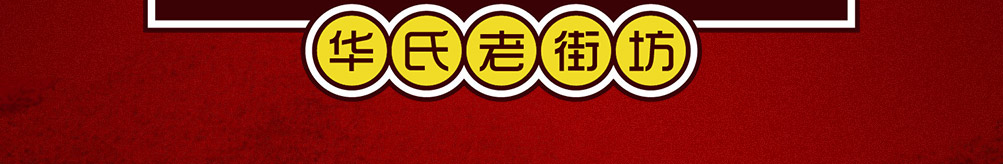 老街坊捞汁瀑布火锅加盟