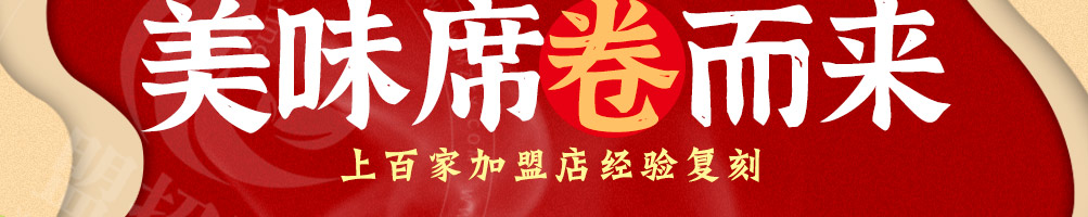 良记卷饼加盟