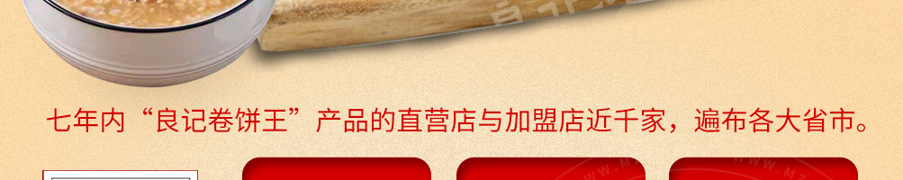 良记卷饼加盟