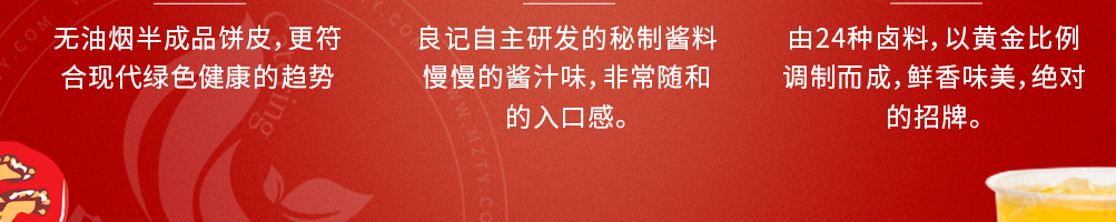 良记卷饼加盟