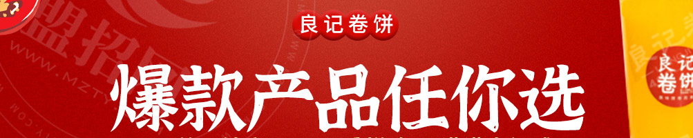 良记卷饼加盟