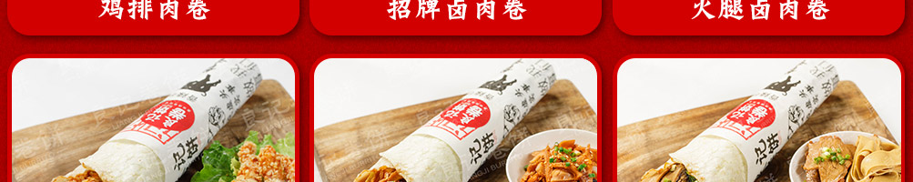 良记卷饼加盟