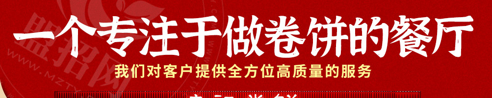 良记卷饼加盟